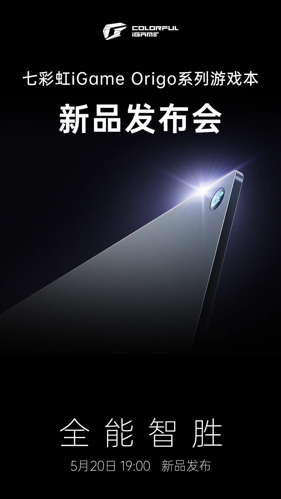七彩虹宣布即将发布全新iGame Origo系列轻薄游戏笔记本