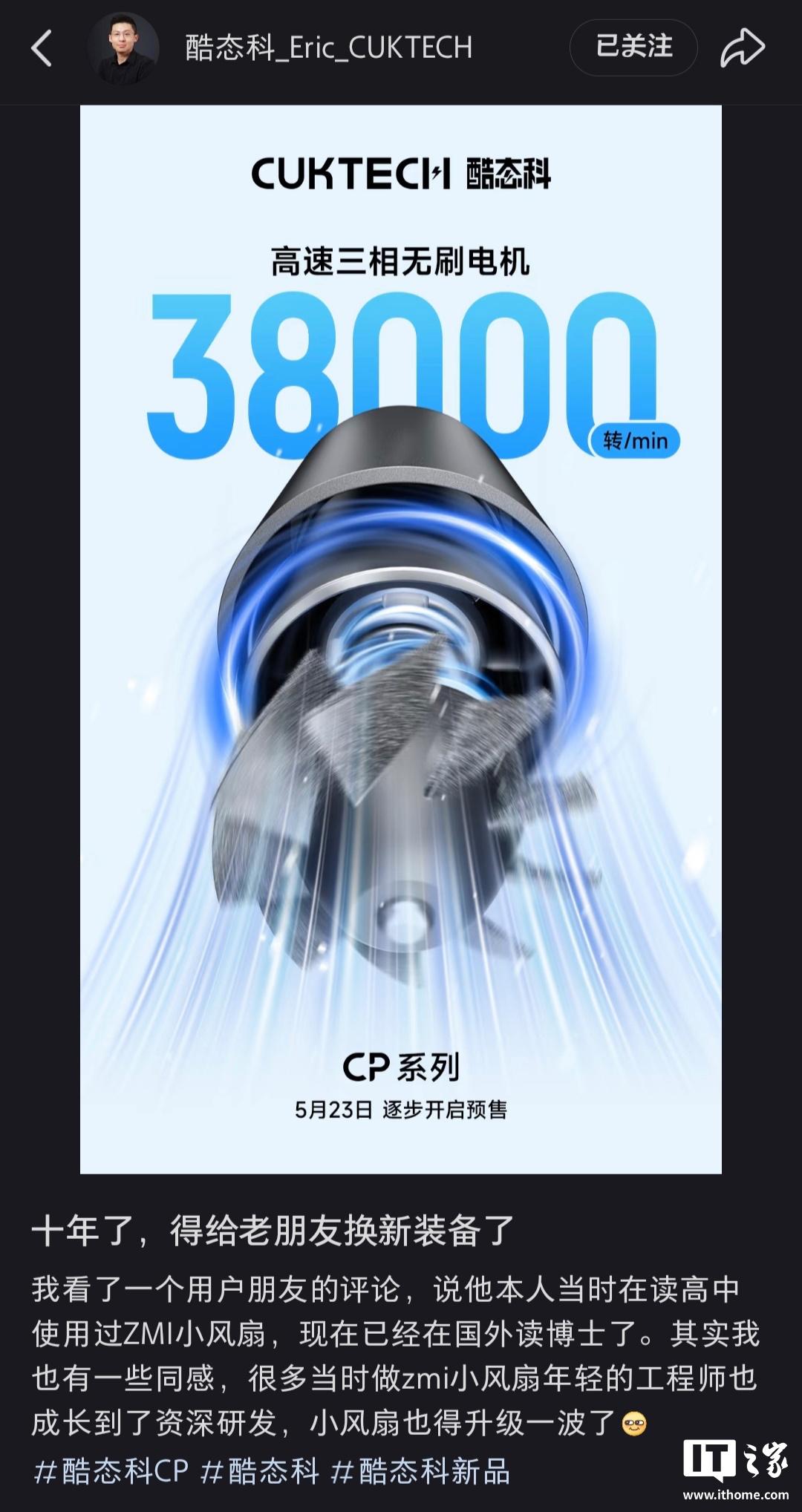 酷态科技即将推出一款便携式小风扇，采用高速三相无刷电机技术