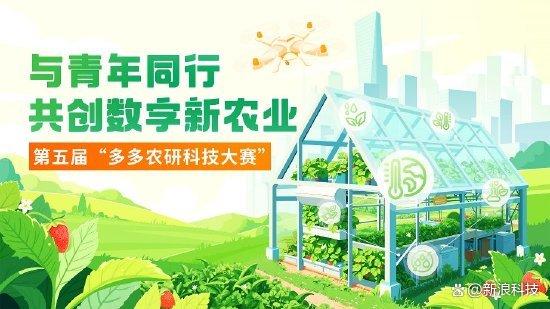 全新升级的多多农研科技大赛隆重开幕，探索草莓植物工厂的最佳实践方案